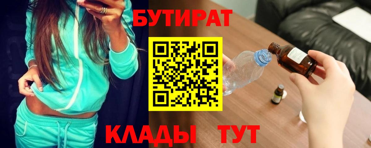 Бутират 99% Губкин
