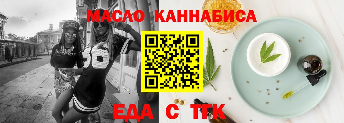 Еда ТГК марихуана Губкин