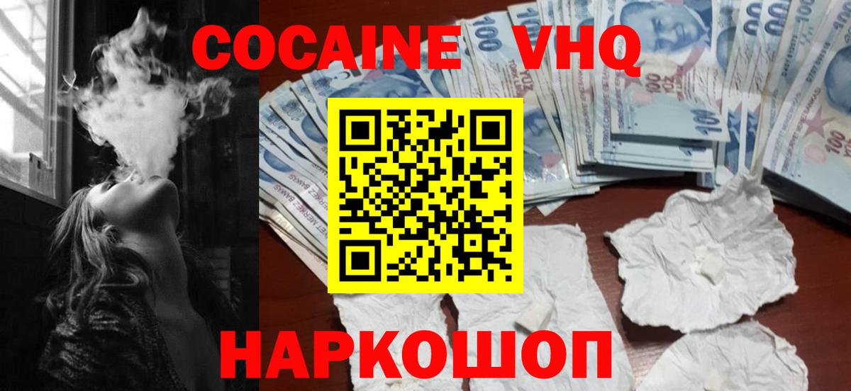Губкин  COCAIN Колумбийский  Кокаин 99%  Вход с VPN 