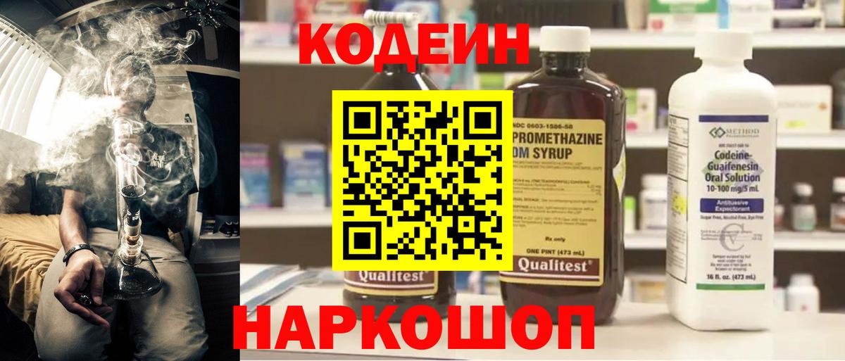 Кодеиновый сироп Lean Purple Drank Губкин