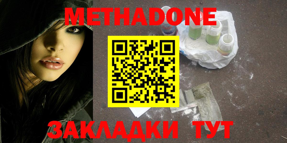МЕТАДОН кристалл  Вход с VPN  Губкин 